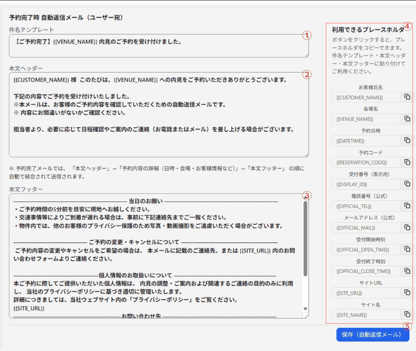 自動返信メール