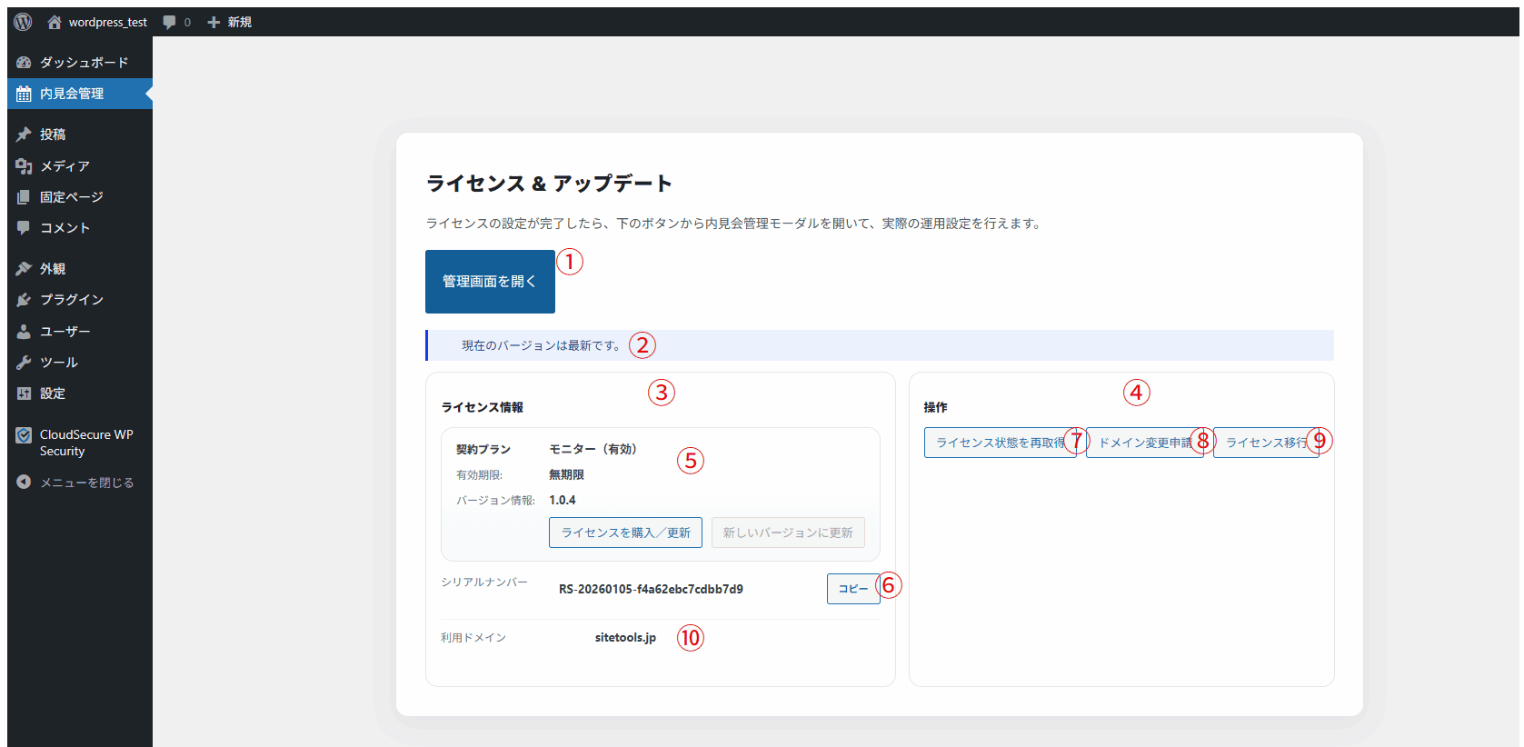 ライセンス認証画面