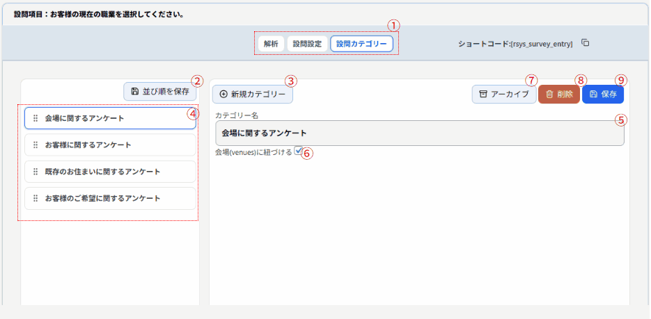 カテゴリー設定