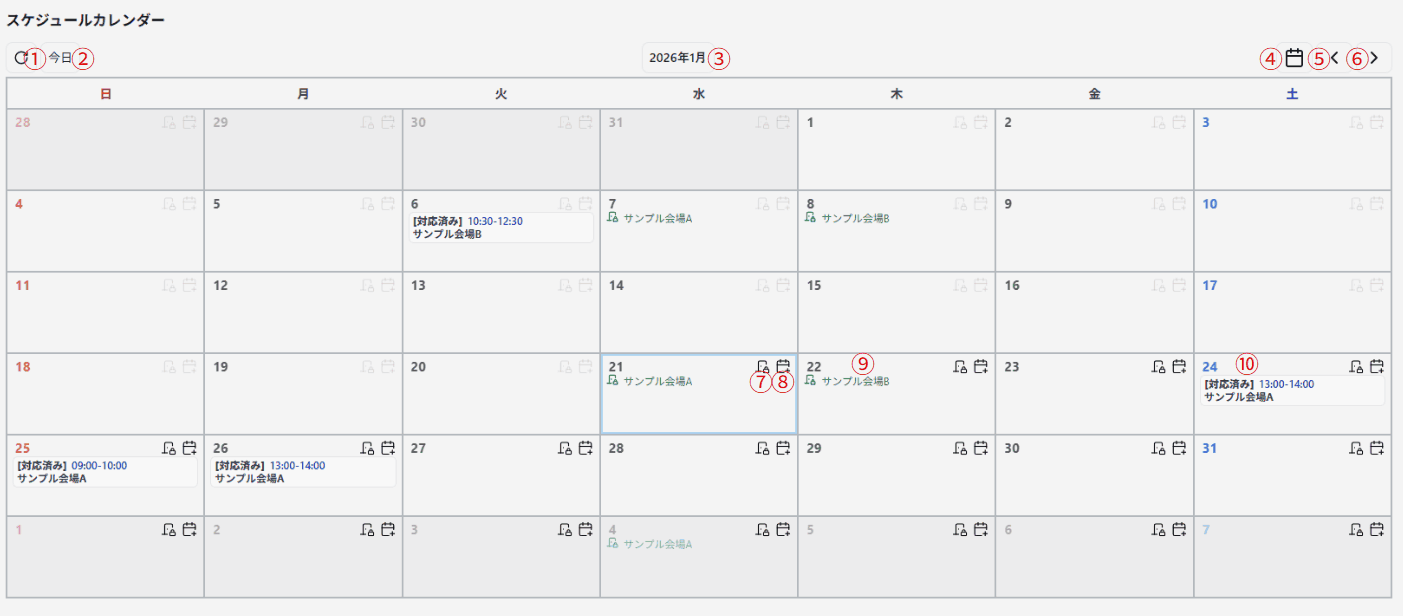 スケジュールカレンダー画面
